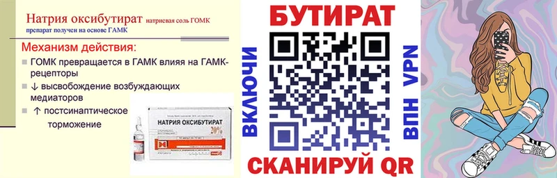 БУТИРАТ 1.4BDO  купить наркоту  Хилок 