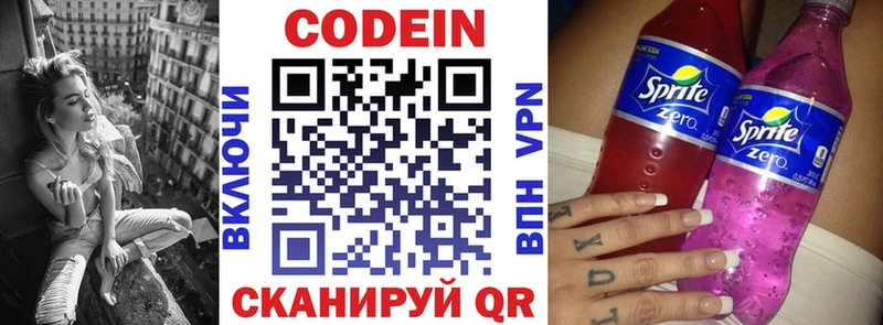 Кодеиновый сироп Lean напиток Lean (лин)  Хилок 